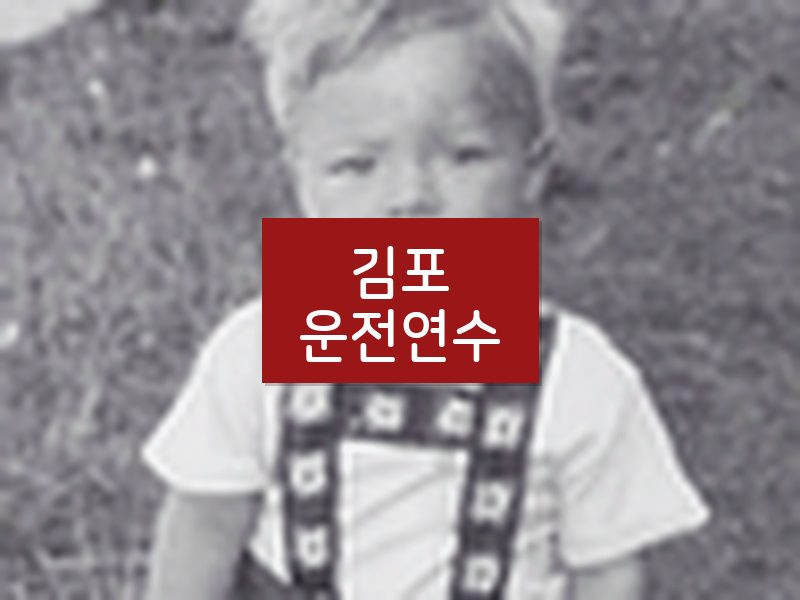 김포운전연수 후기