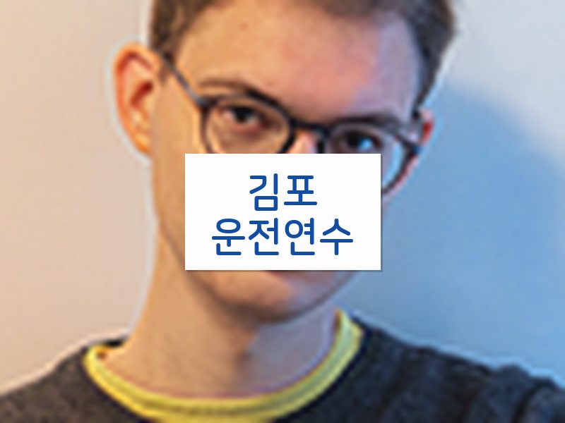 김포운전연수 후기