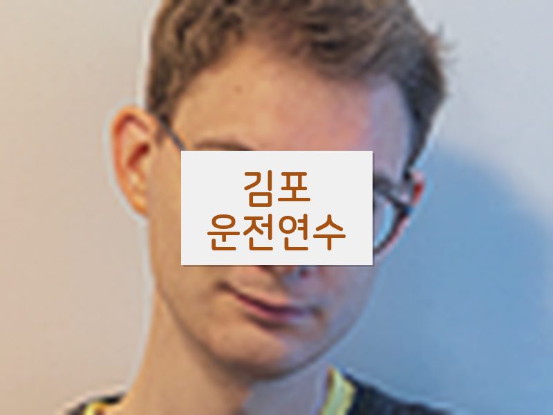 김포운전연수 후기