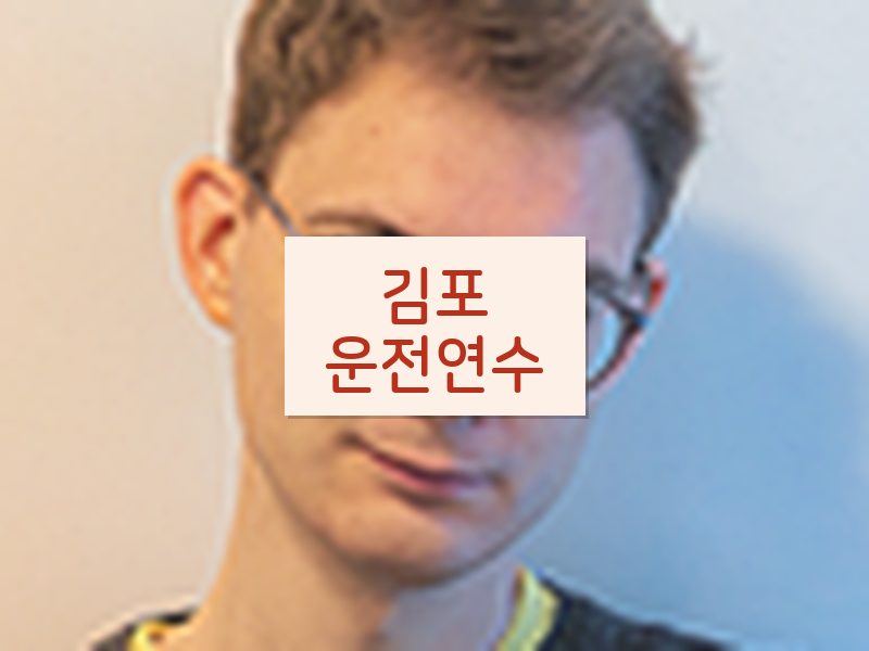 김포운전연수 후기