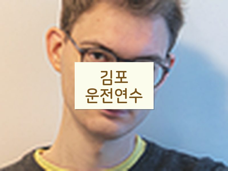 김포운전연수 후기
