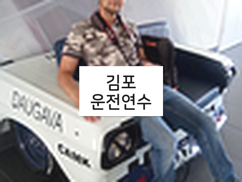 김포운전연수 후기